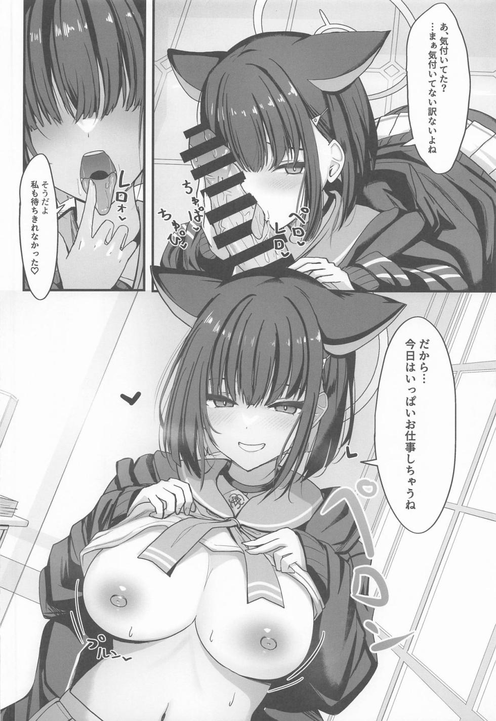 (C106) [crowclock (liya)] Schale Ura Touban Kazusa (Blue Archive) - Page 7