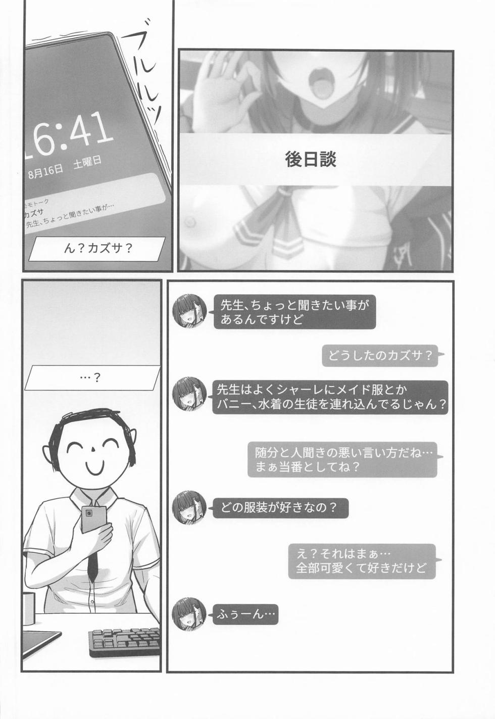 (C106) [crowclock (liya)] Schale Ura Touban Kazusa (Blue Archive) - Page 33