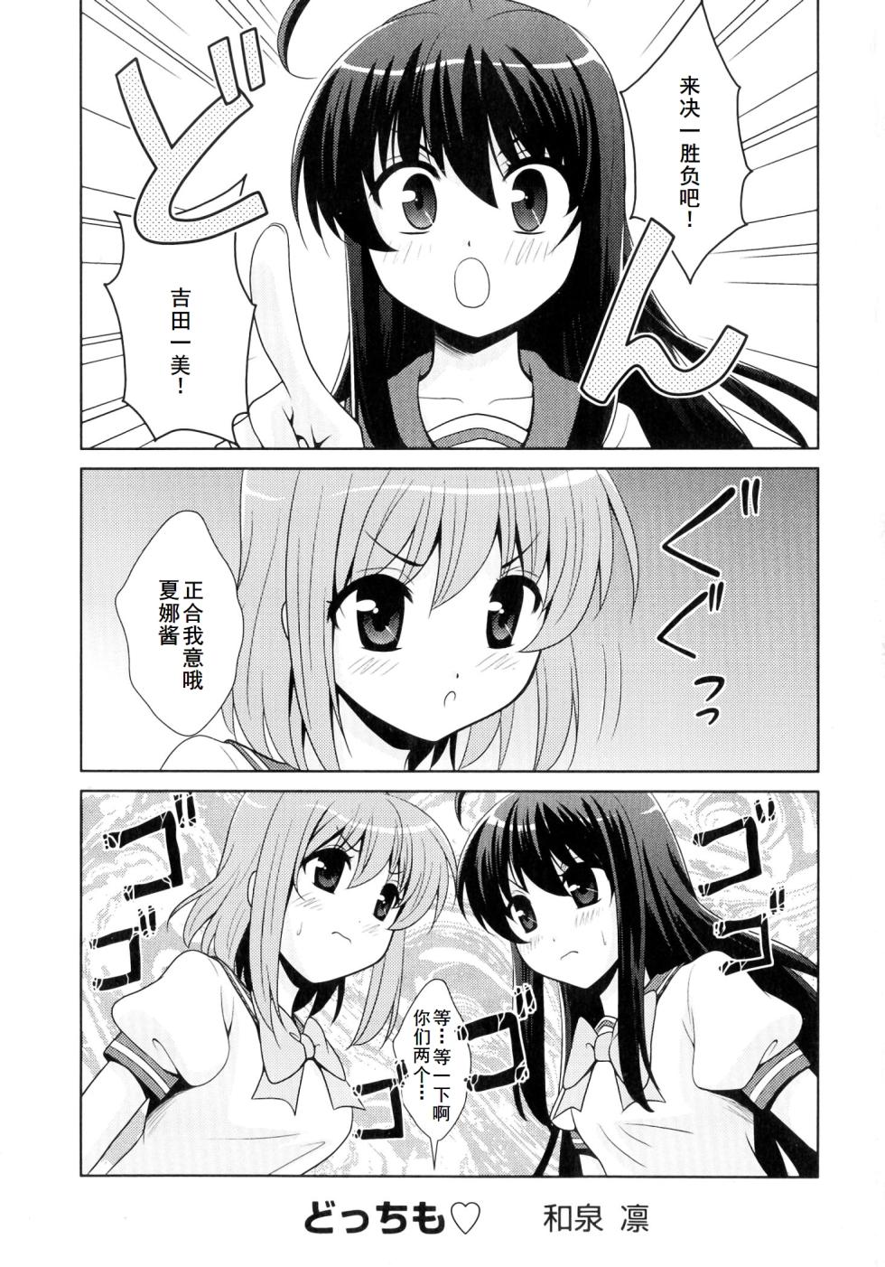 [Anthology] Injoku no Engan Shoujo (Shakugan no Shana) [Chinese] [廉价汉化组] - Page 3