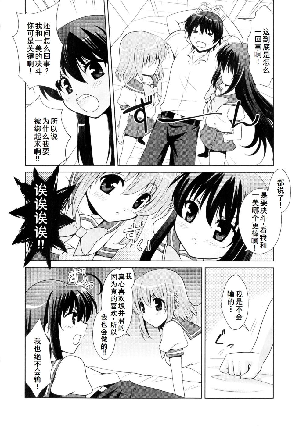 [Anthology] Injoku no Engan Shoujo (Shakugan no Shana) [Chinese] [廉价汉化组] - Page 4