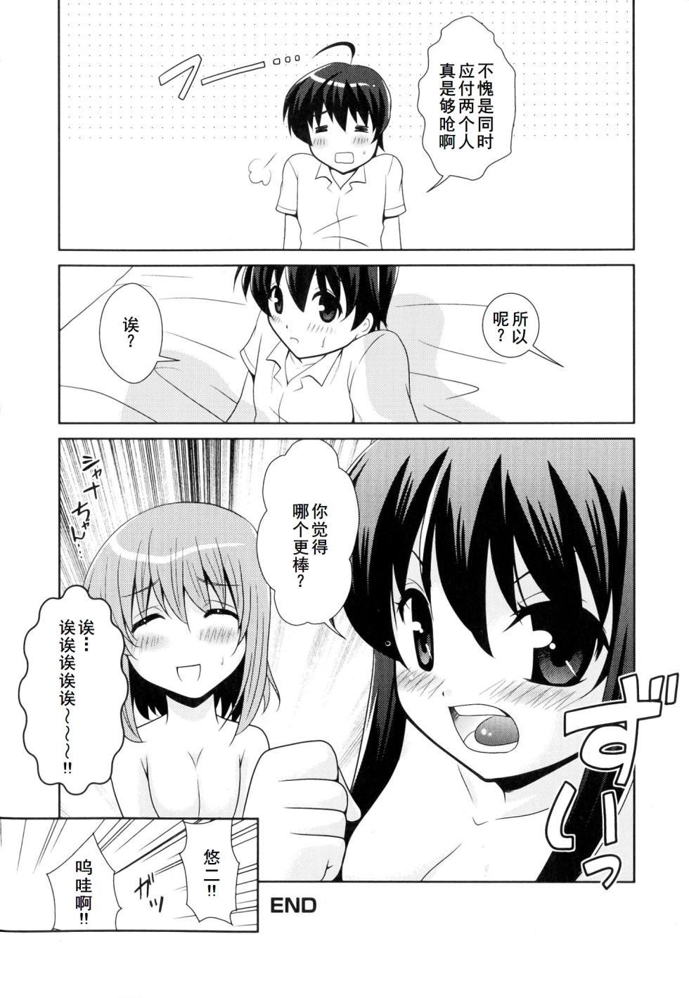 [Anthology] Injoku no Engan Shoujo (Shakugan no Shana) [Chinese] [廉价汉化组] - Page 16