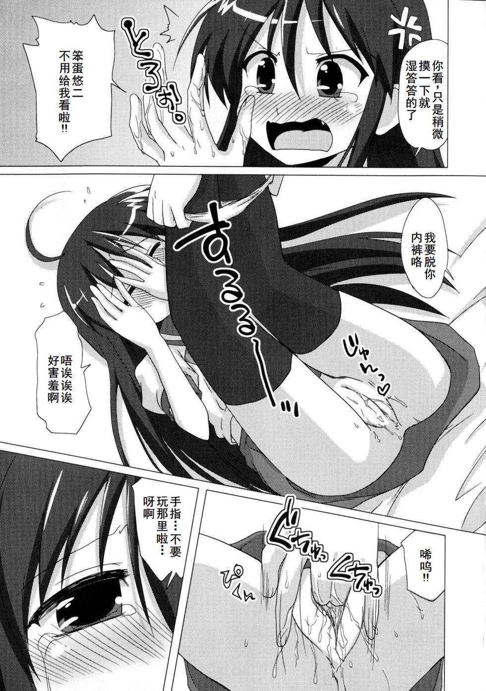 [Anthology] Injoku no Engan Shoujo (Shakugan no Shana) [Chinese] [廉价汉化组] - Page 23