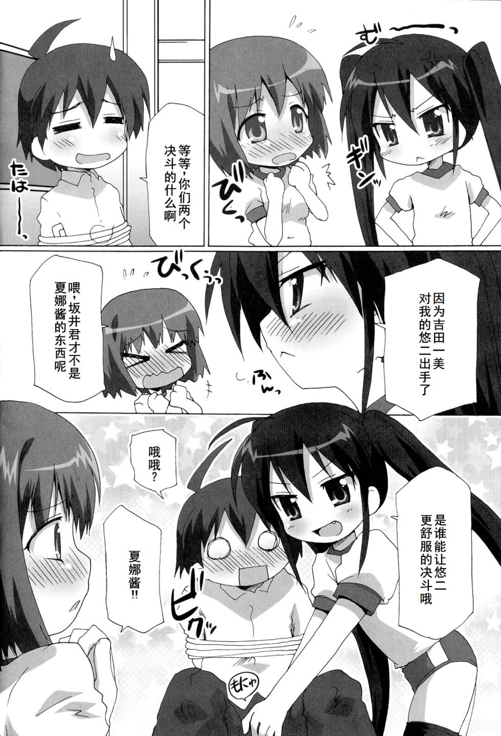 [Anthology] Injoku no Engan Shoujo (Shakugan no Shana) [Chinese] [廉价汉化组] - Page 34