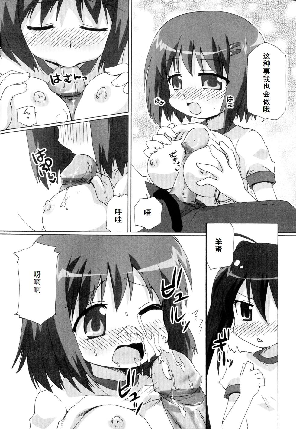 [Anthology] Injoku no Engan Shoujo (Shakugan no Shana) [Chinese] [廉价汉化组] - Page 36