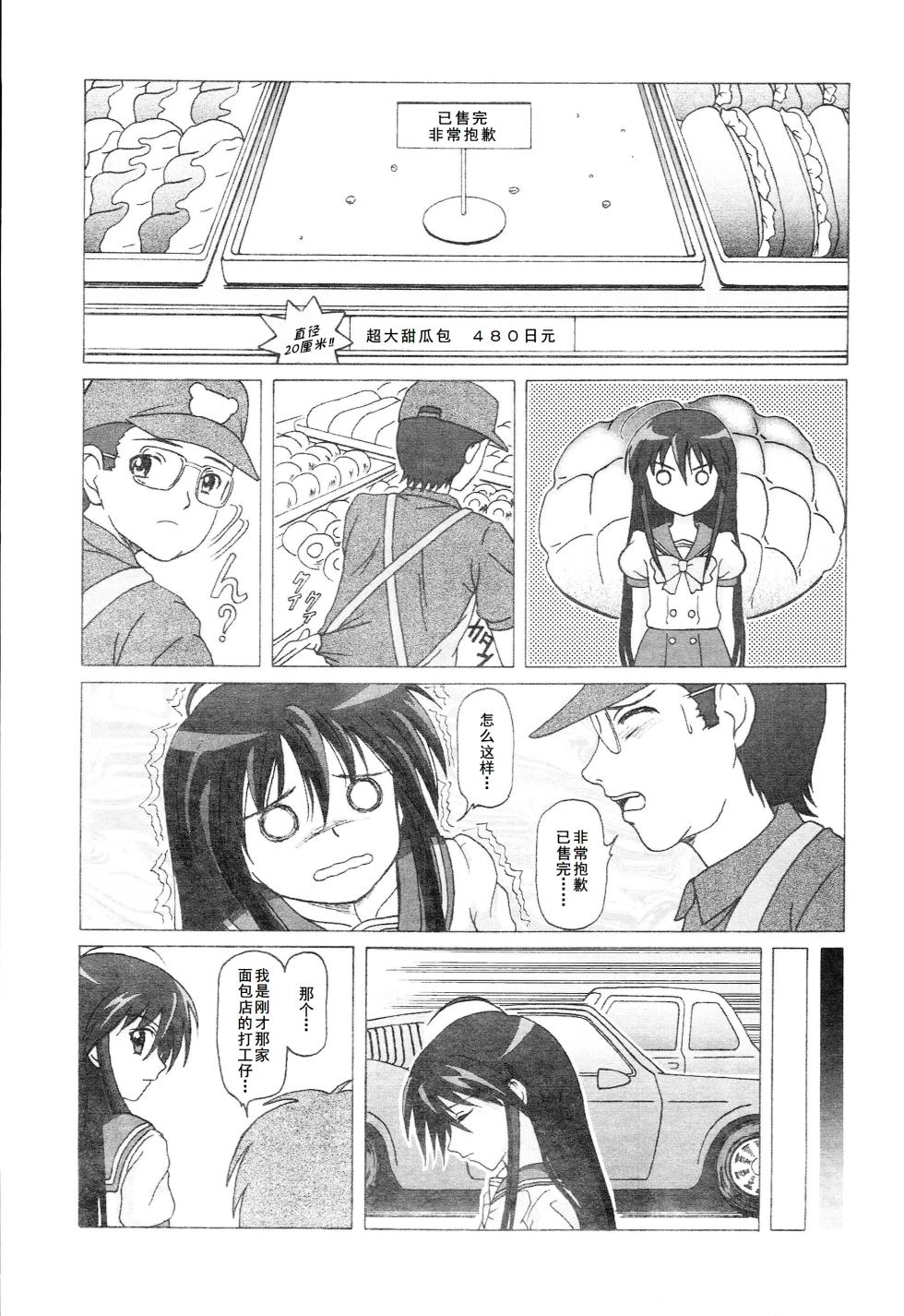 [HANA TO RIBON (Puripuri Uemon)] Seinen Hana to Ribon 14 (Shakugan no Shana) [Chinese] [廉价汉化组] - Page 4
