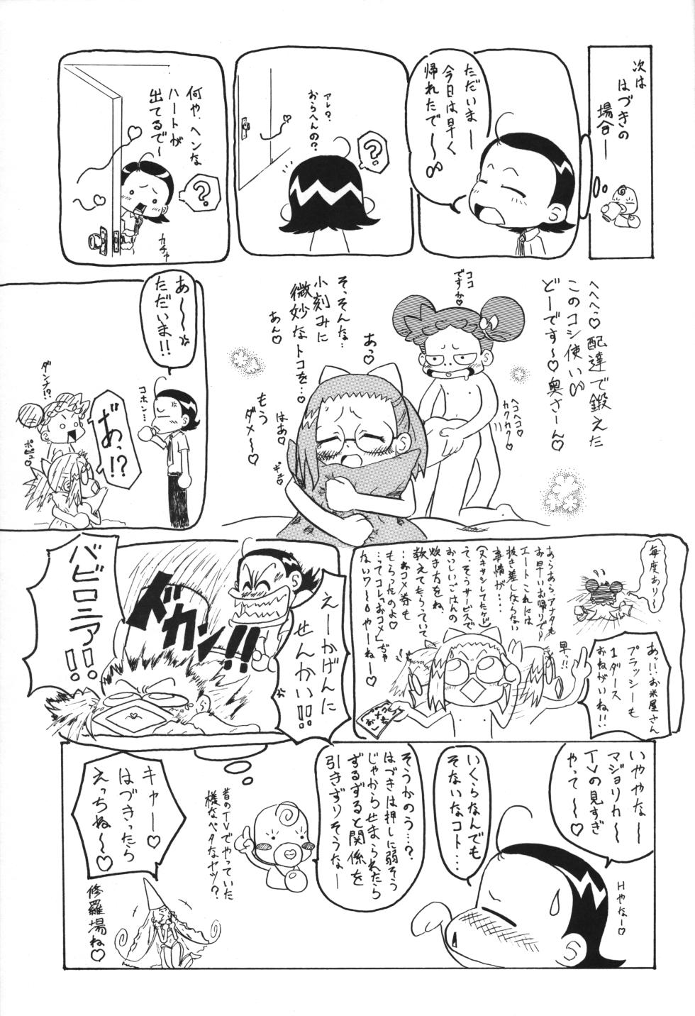 (C66) [Status Doku (Isawa Nohri)] P.P. Plan 6 (Ojamajo Doremi) - Page 14