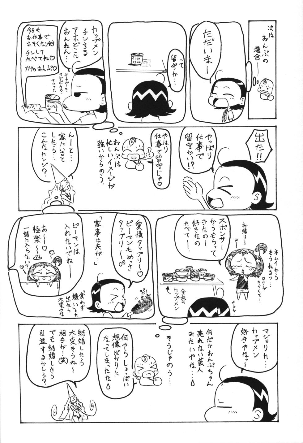 (C66) [Status Doku (Isawa Nohri)] P.P. Plan 6 (Ojamajo Doremi) - Page 15