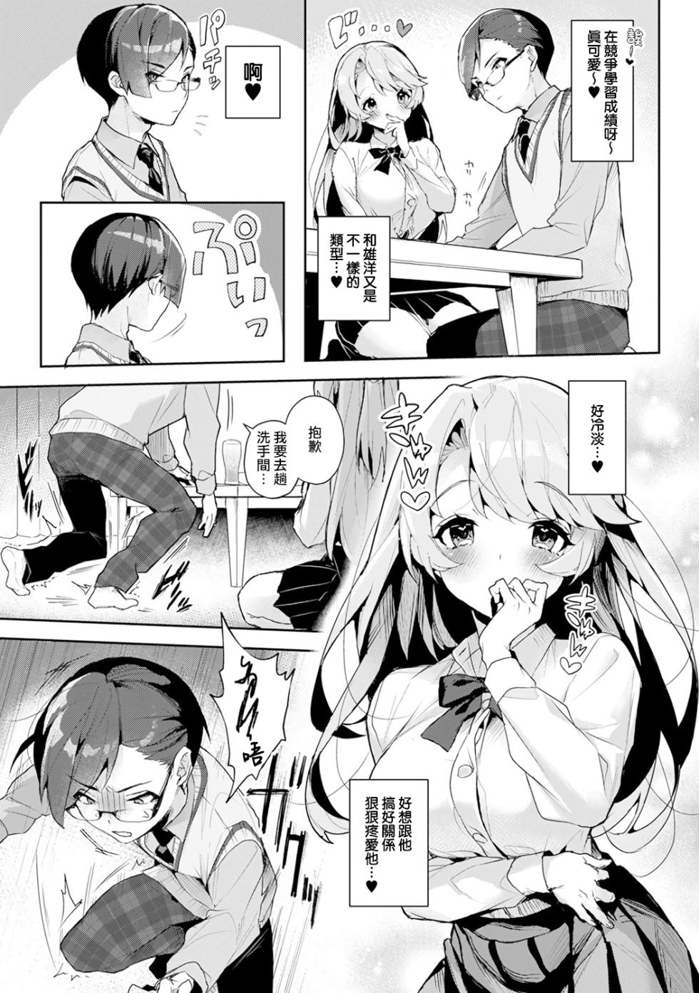 [ri huru] boku tati ha o nee tyan no toriko~ - Page 6