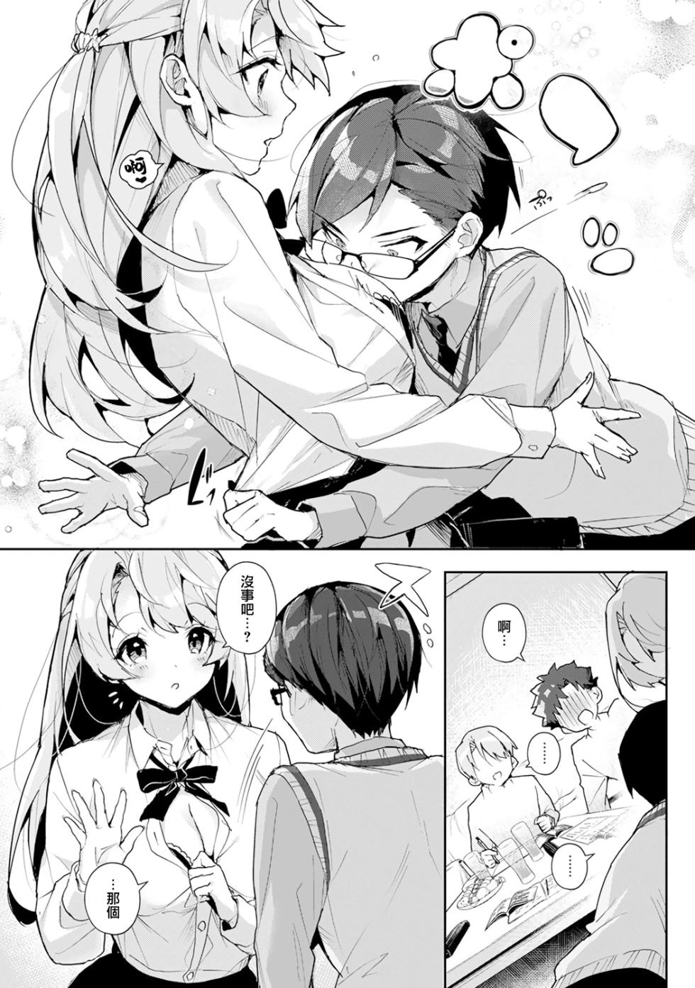 [ri huru] boku tati ha o nee tyan no toriko~ - Page 7