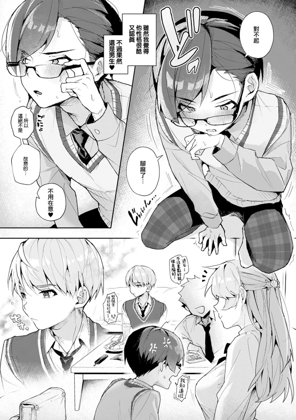 [ri huru] boku tati ha o nee tyan no toriko~ - Page 8