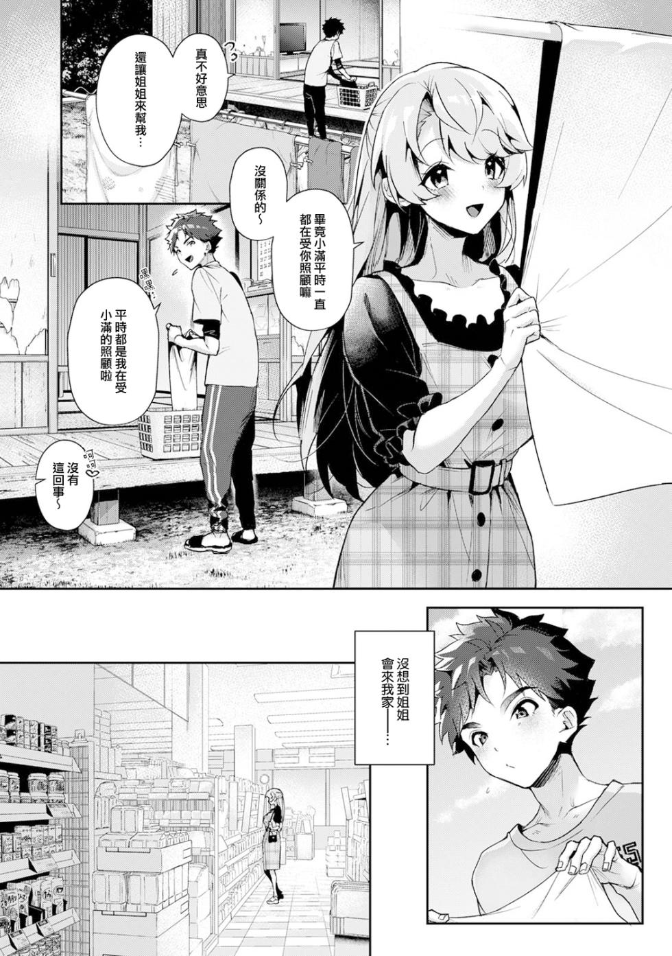 [ri huru] boku tati ha o nee tyan no toriko~ - Page 11