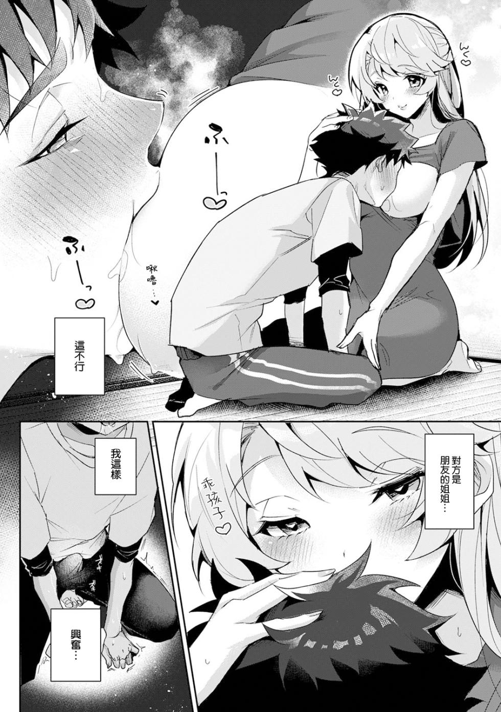 [ri huru] boku tati ha o nee tyan no toriko~ - Page 20