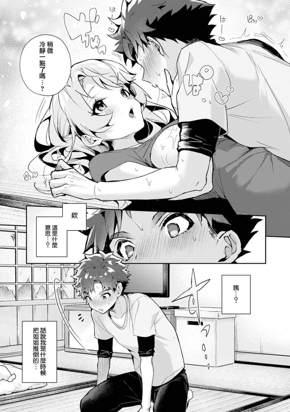 [ri huru] boku tati ha o nee tyan no toriko~ - Page 25