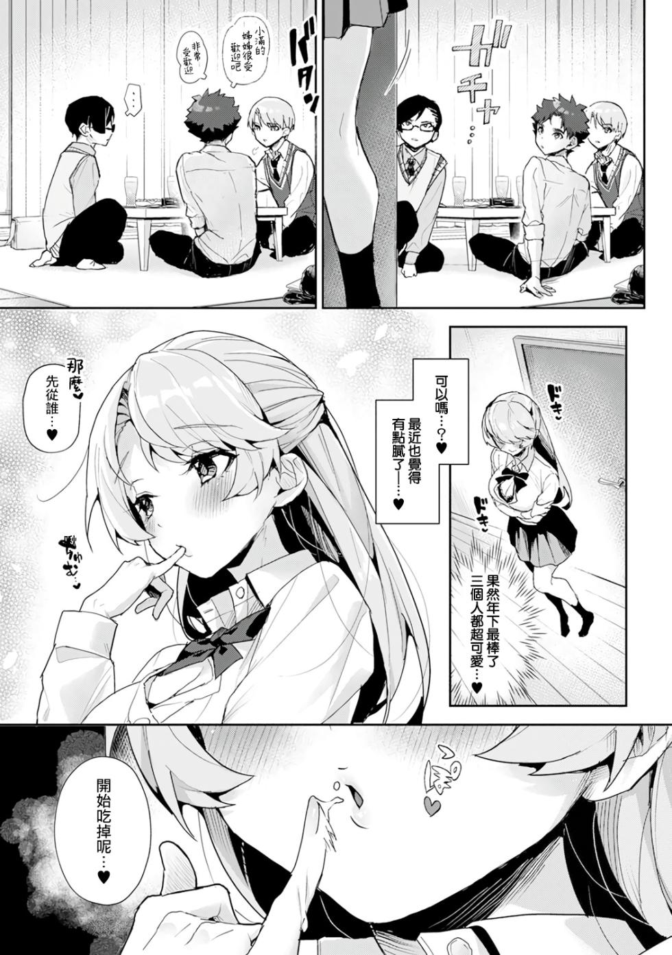 [ri huru] boku tati ha o nee tyan no toriko~ - Page 10