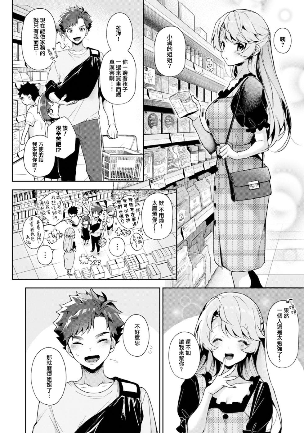 [ri huru] boku tati ha o nee tyan no toriko~ - Page 12