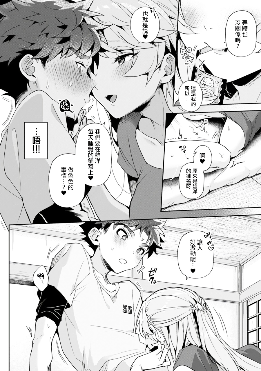 [ri huru] boku tati ha o nee tyan no toriko~ - Page 34