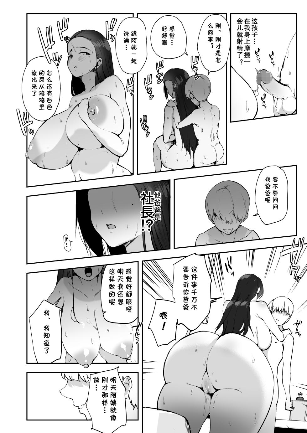 [RefRevo Comic (Muchipan)] AV Gokko 2 ~Kusogaki Chinponi Ochiru Kyonyuzuma~ [Chinese] [cqxl自己汉化] - Page 9