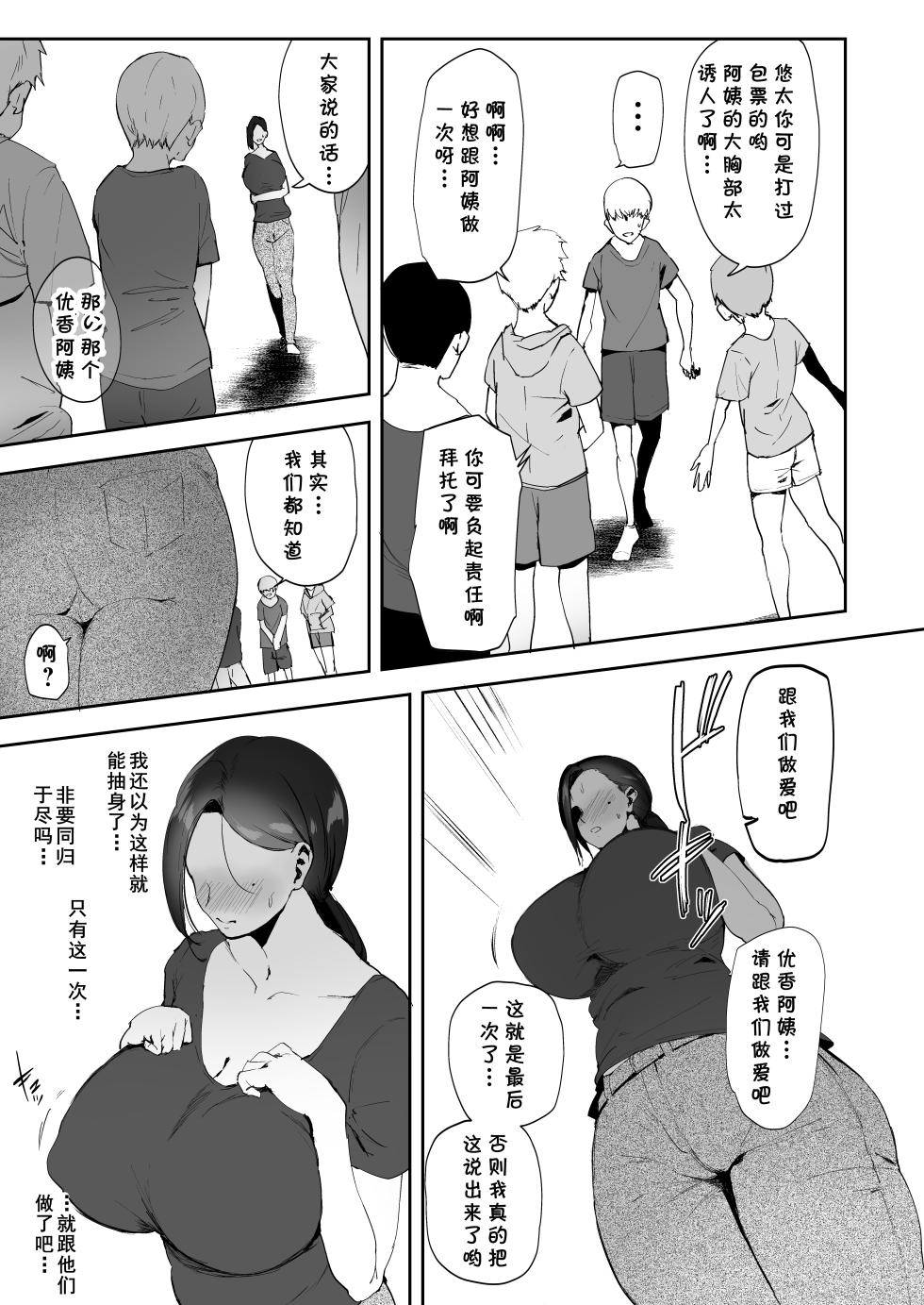 [RefRevo Comic (Muchipan)] AV Gokko 2 ~Kusogaki Chinponi Ochiru Kyonyuzuma~ [Chinese] [cqxl自己汉化] - Page 16