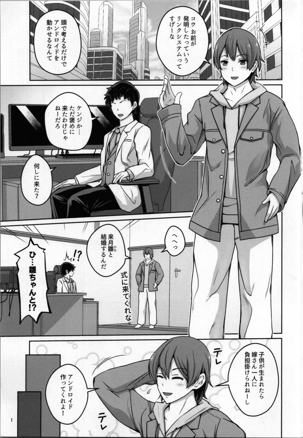 (C106) [KE_I_ARIM (Aikawa Monako)] Ore wa TS Sexaroid - Page 3