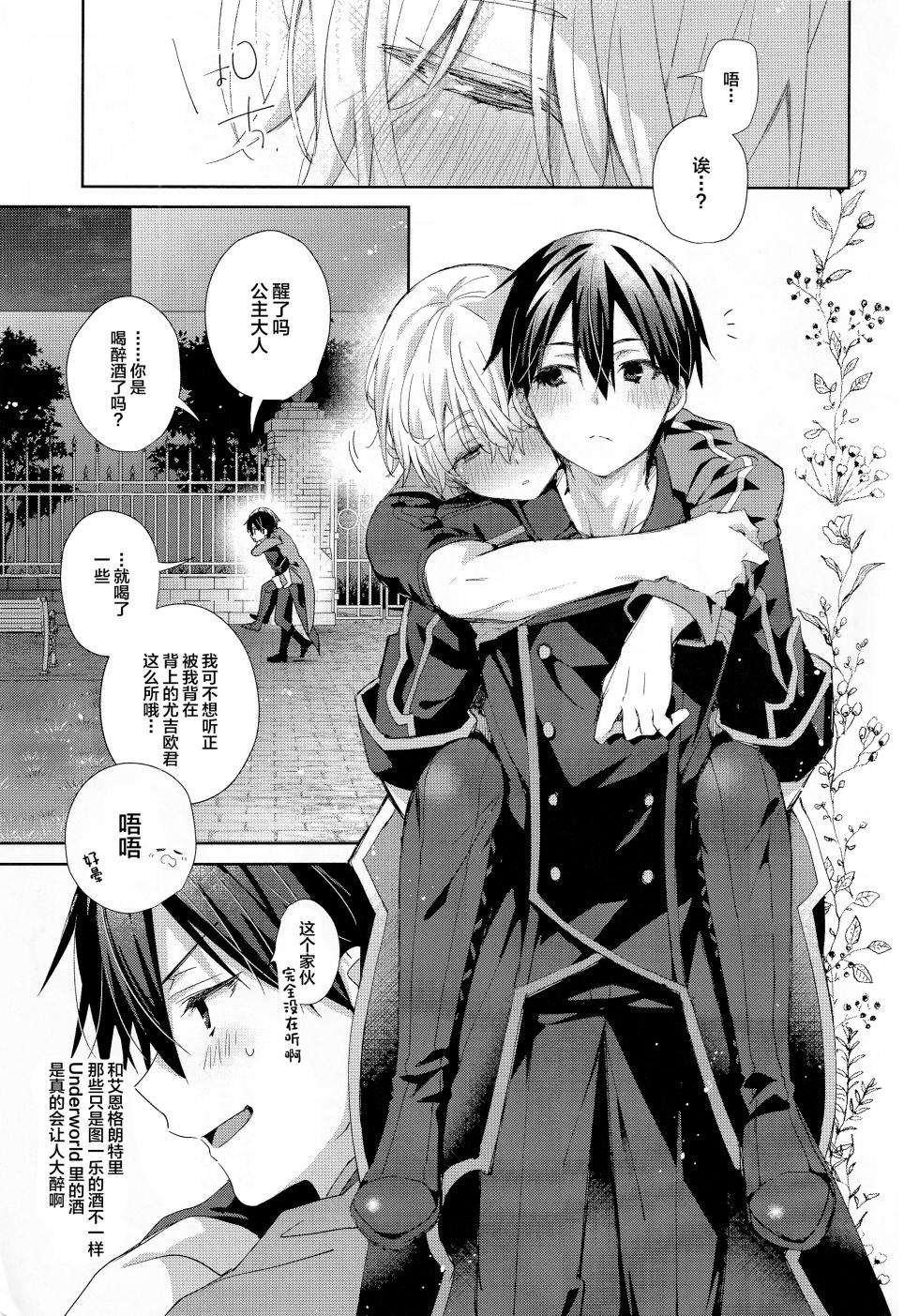 (C106) [trigger.m (Emu Emuo)] Toro Fuwa Mode (Sword Art Online) [Chinese] - Page 2