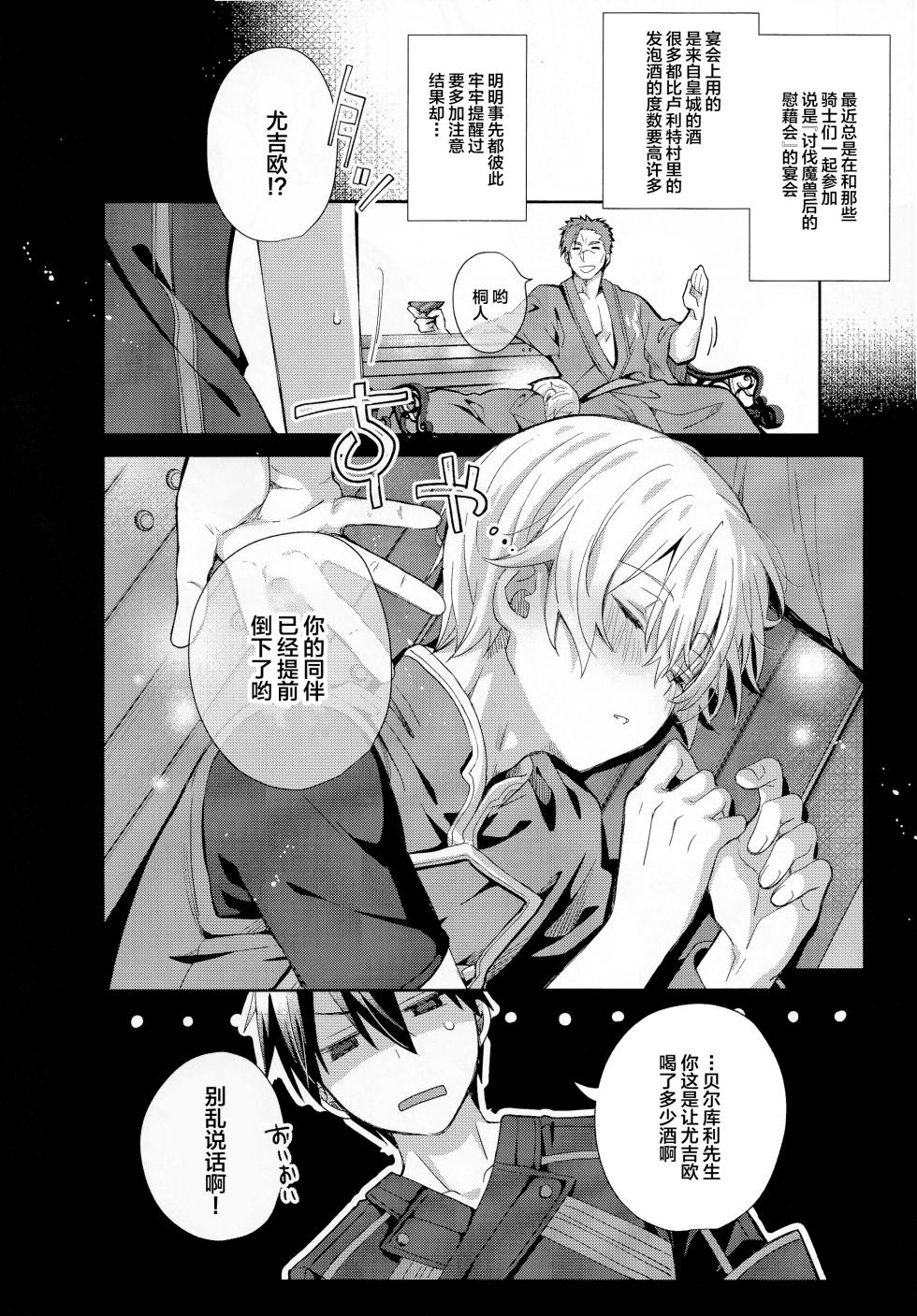 (C106) [trigger.m (Emu Emuo)] Toro Fuwa Mode (Sword Art Online) [Chinese] - Page 3