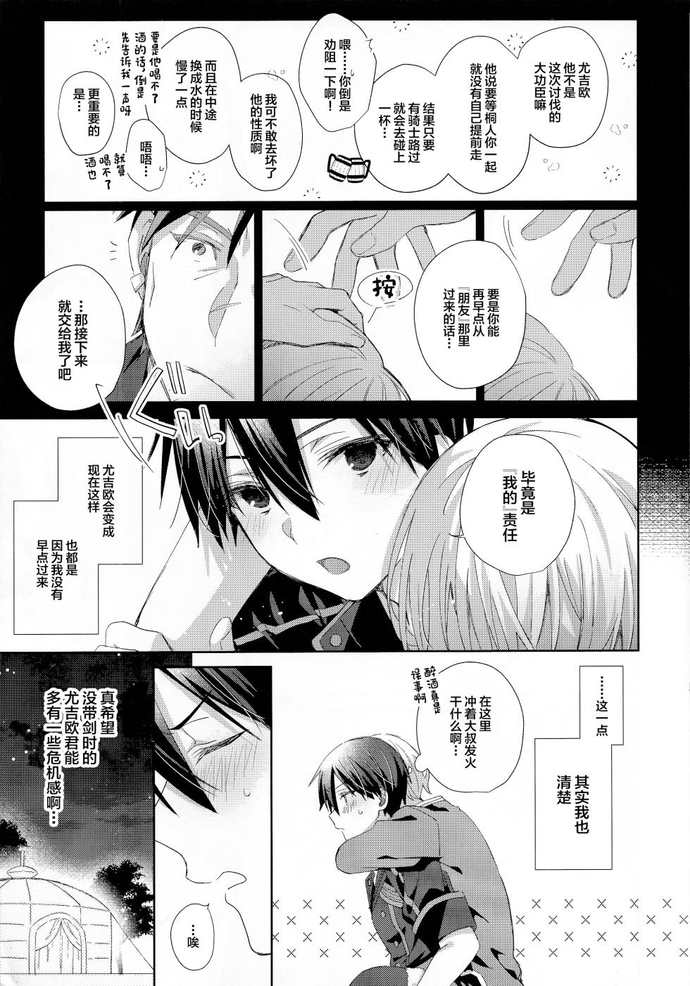 (C106) [trigger.m (Emu Emuo)] Toro Fuwa Mode (Sword Art Online) [Chinese] - Page 4
