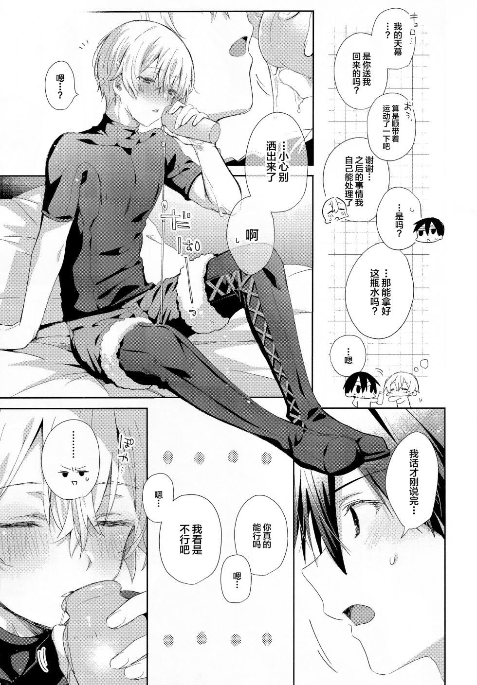 (C106) [trigger.m (Emu Emuo)] Toro Fuwa Mode (Sword Art Online) [Chinese] - Page 6