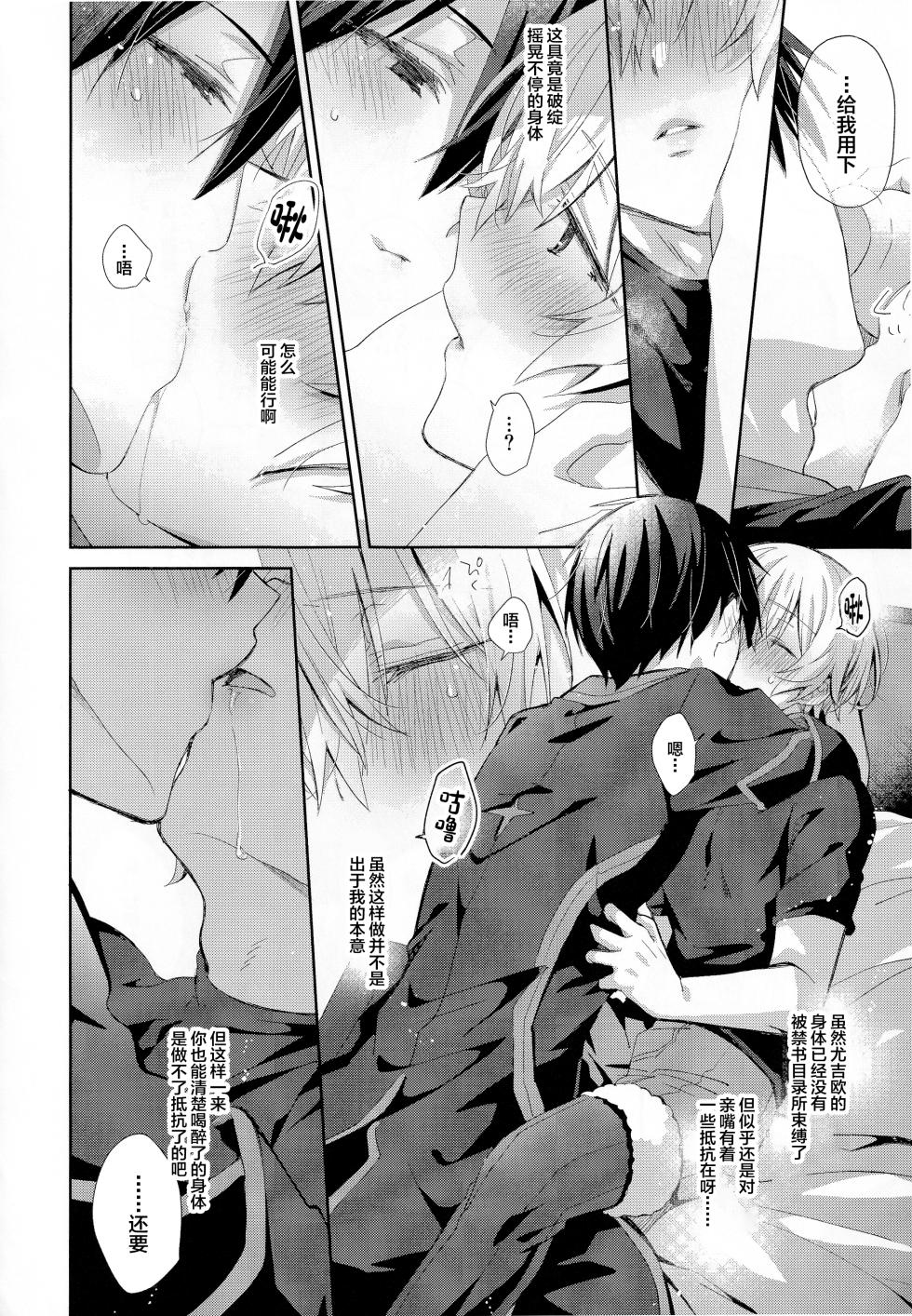 (C106) [trigger.m (Emu Emuo)] Toro Fuwa Mode (Sword Art Online) [Chinese] - Page 7