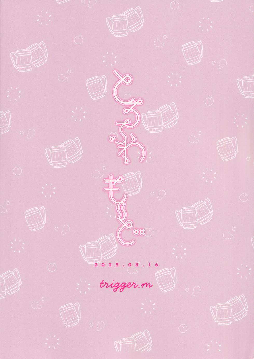 (C106) [trigger.m (Emu Emuo)] Toro Fuwa Mode (Sword Art Online) [Chinese] - Page 28