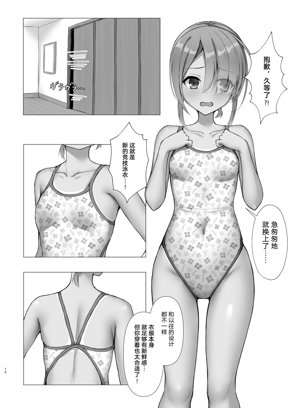 [Nekketsu Nezumojuku (Nezumo)] Kyouei Mei Dream | 竞技泳衣爱衣之梦 (Cafe Stella to Shinigami no Chou) [Chinese] [想舔羽月的jio组 汉化] [Digital] - Page 9