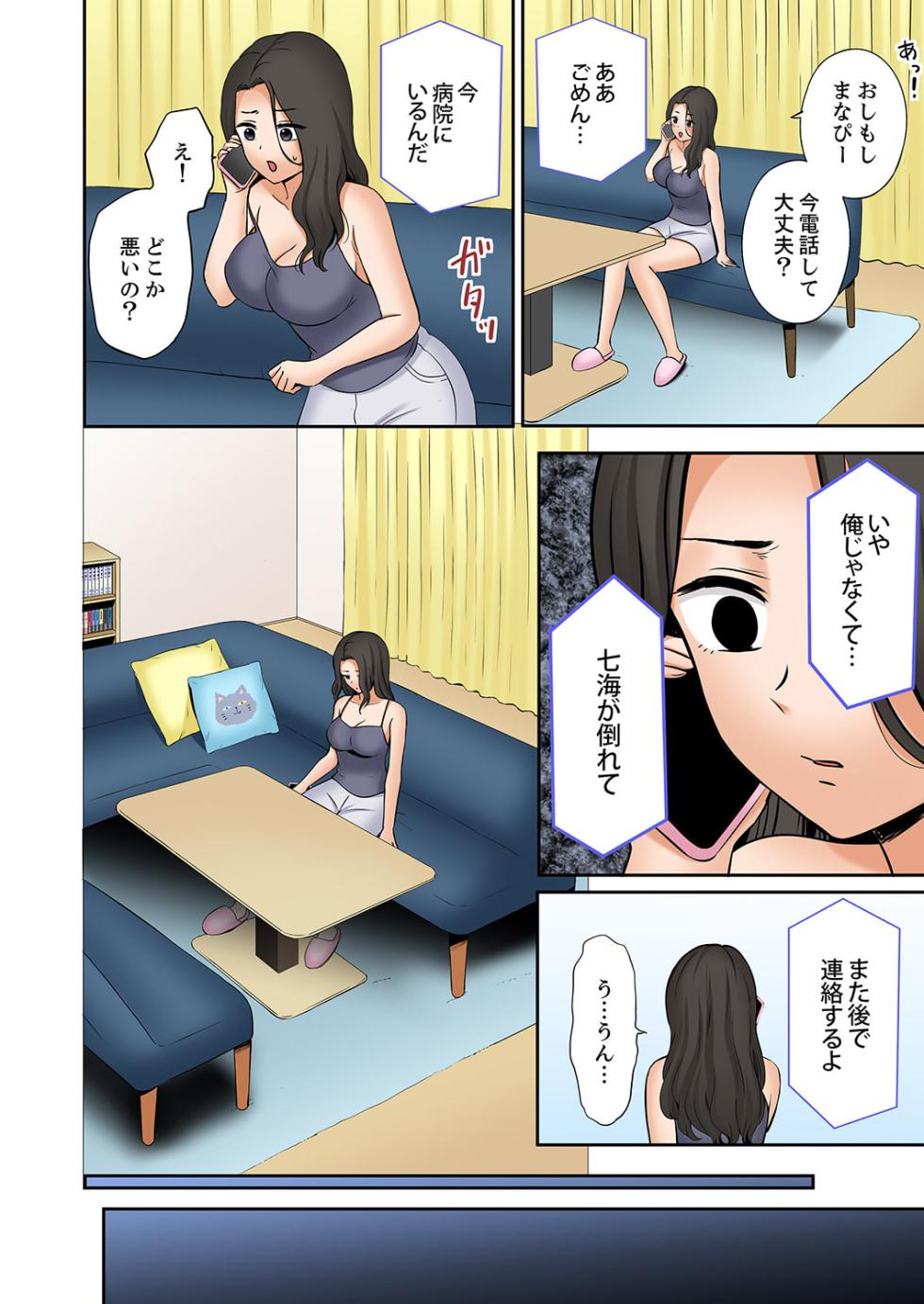 [Nanashiki Fuka] "Ato 3-kai wa Ikeru yo ne?" Otto no Kitaku Mae, Zetsurin Gitei ni Nando mo Hametaosareru Tsuma 51-59 - Page 8