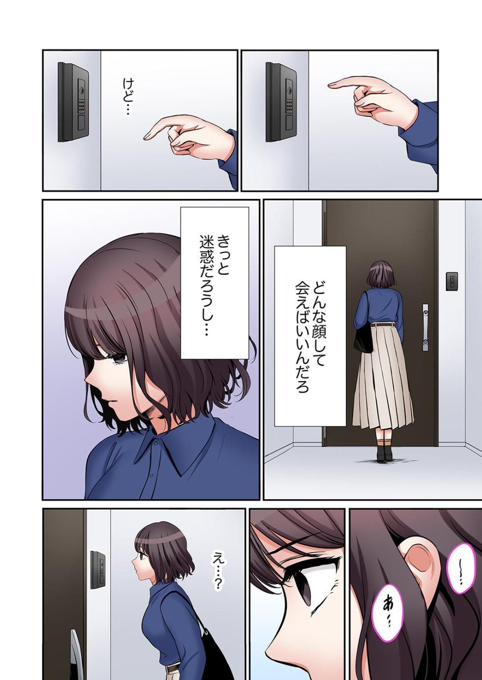 [Nanashiki Fuka] "Ato 3-kai wa Ikeru yo ne?" Otto no Kitaku Mae, Zetsurin Gitei ni Nando mo Hametaosareru Tsuma 51-59 - Page 35