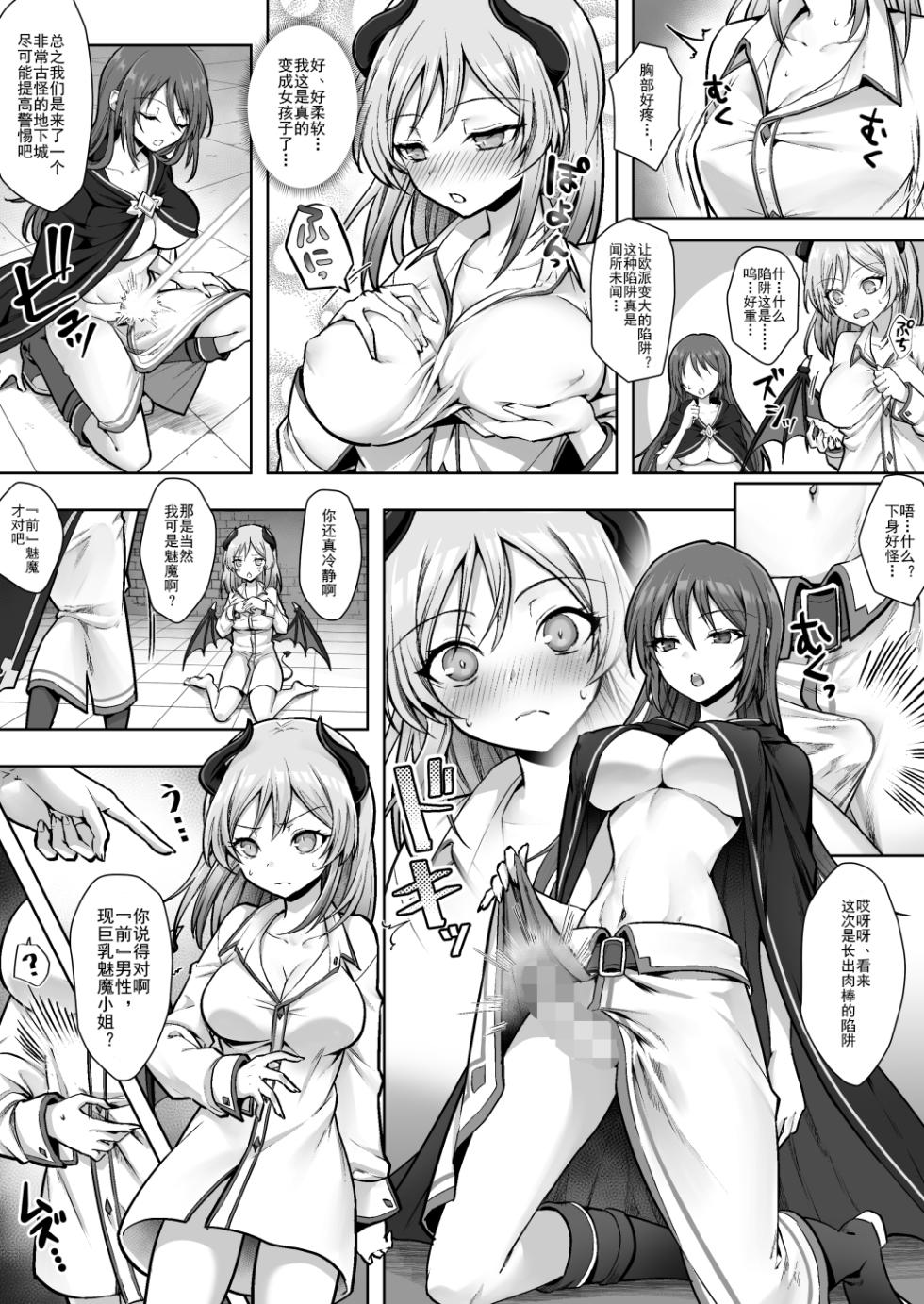 [Amulai Okashi Seisakusho (Sasanomanibi)] Shuzoku Henkou no Trap de Ningen Kenshi Osu ga Mesu Succubus ni! | 种族转换陷阱把人类剑士♂变成♀魅魔！ [Chinese] [渊啸个人汉化] - Page 8