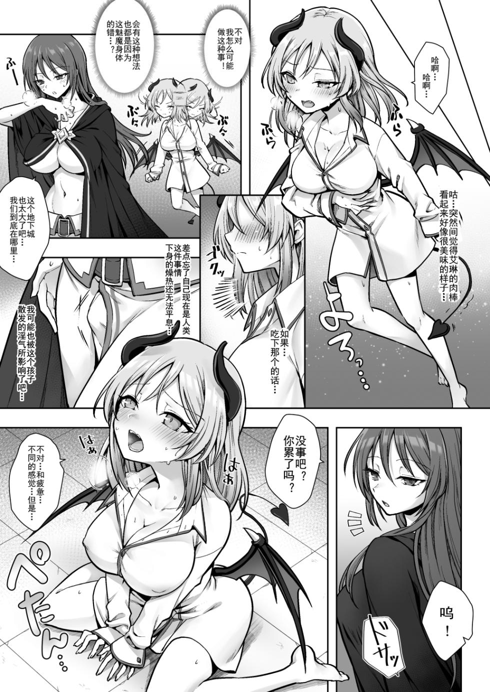 [Amulai Okashi Seisakusho (Sasanomanibi)] Shuzoku Henkou no Trap de Ningen Kenshi Osu ga Mesu Succubus ni! | 种族转换陷阱把人类剑士♂变成♀魅魔！ [Chinese] [渊啸个人汉化] - Page 9
