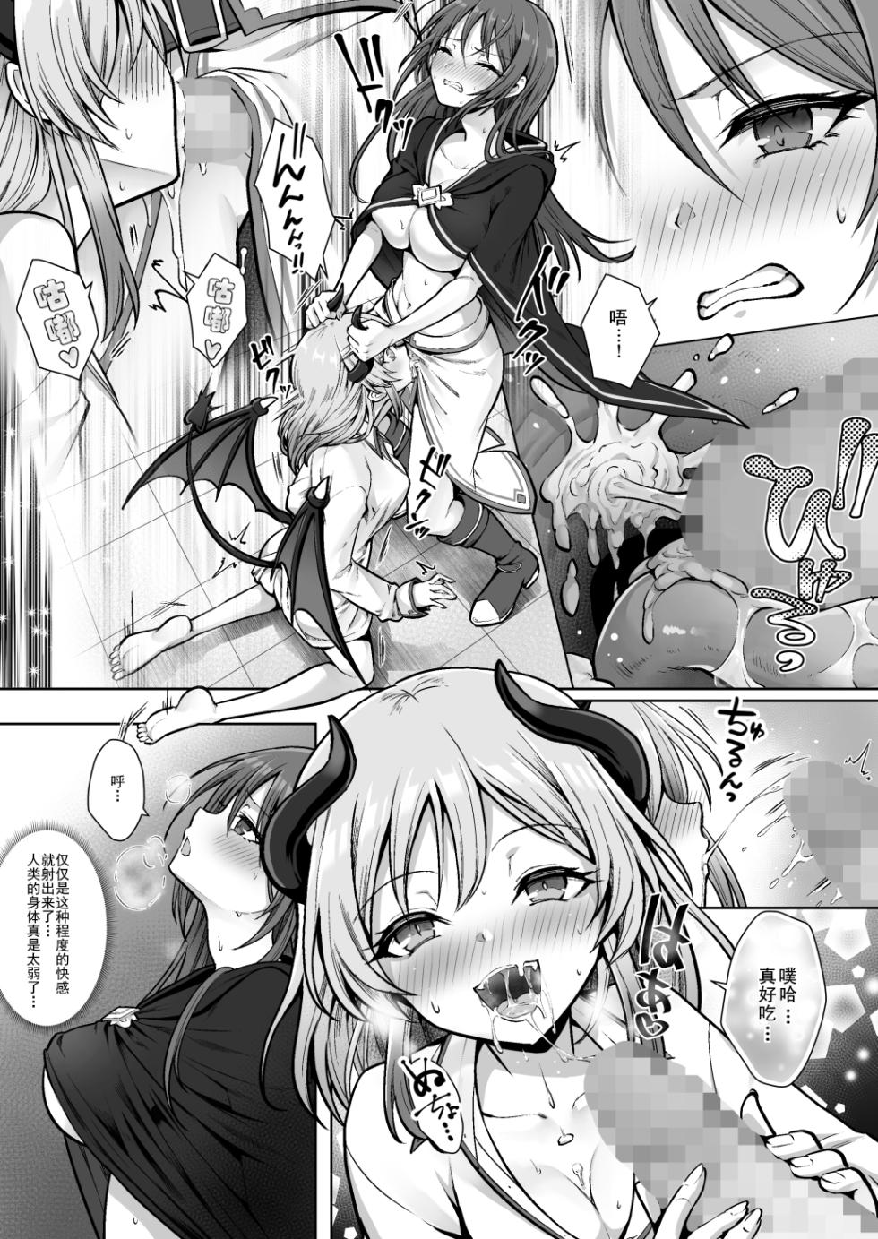 [Amulai Okashi Seisakusho (Sasanomanibi)] Shuzoku Henkou no Trap de Ningen Kenshi Osu ga Mesu Succubus ni! | 种族转换陷阱把人类剑士♂变成♀魅魔！ [Chinese] [渊啸个人汉化] - Page 12