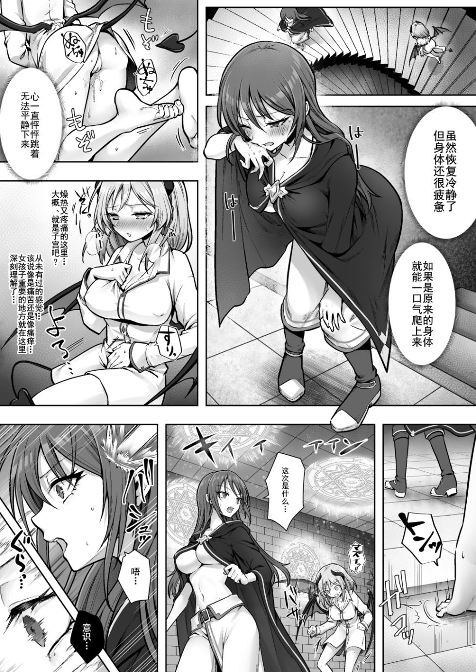 [Amulai Okashi Seisakusho (Sasanomanibi)] Shuzoku Henkou no Trap de Ningen Kenshi Osu ga Mesu Succubus ni! | 种族转换陷阱把人类剑士♂变成♀魅魔！ [Chinese] [渊啸个人汉化] - Page 14