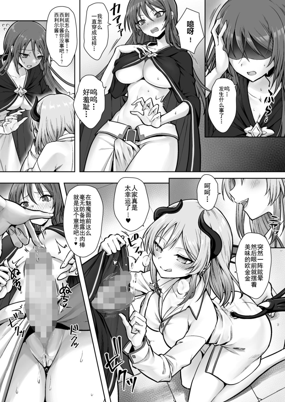 [Amulai Okashi Seisakusho (Sasanomanibi)] Shuzoku Henkou no Trap de Ningen Kenshi Osu ga Mesu Succubus ni! | 种族转换陷阱把人类剑士♂变成♀魅魔！ [Chinese] [渊啸个人汉化] - Page 15