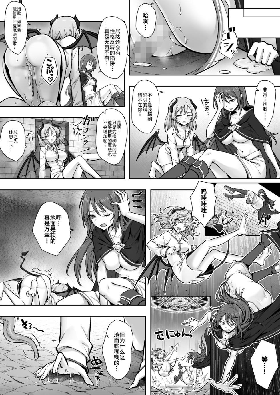 [Amulai Okashi Seisakusho (Sasanomanibi)] Shuzoku Henkou no Trap de Ningen Kenshi Osu ga Mesu Succubus ni! | 种族转换陷阱把人类剑士♂变成♀魅魔！ [Chinese] [渊啸个人汉化] - Page 19