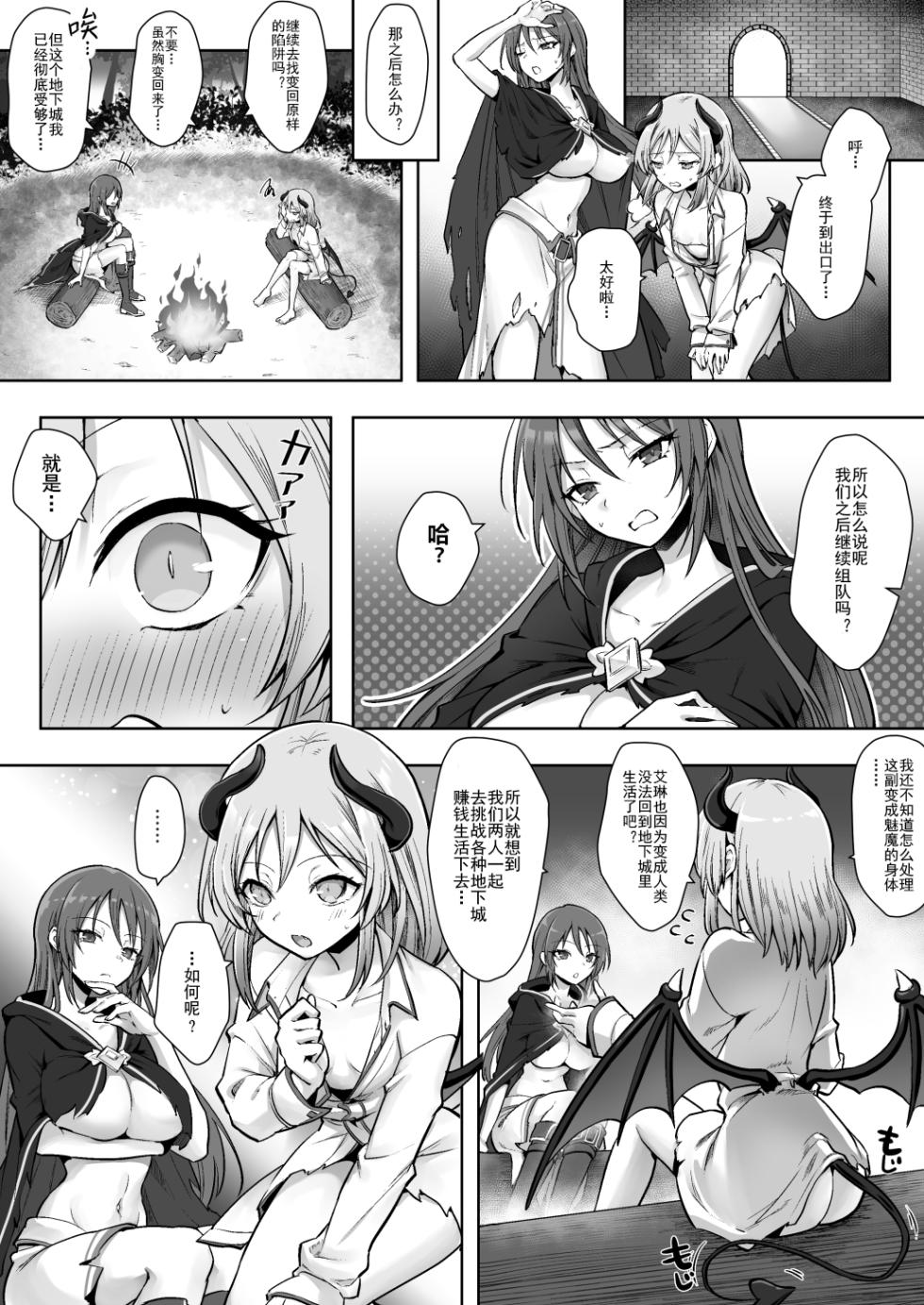[Amulai Okashi Seisakusho (Sasanomanibi)] Shuzoku Henkou no Trap de Ningen Kenshi Osu ga Mesu Succubus ni! | 种族转换陷阱把人类剑士♂变成♀魅魔！ [Chinese] [渊啸个人汉化] - Page 28