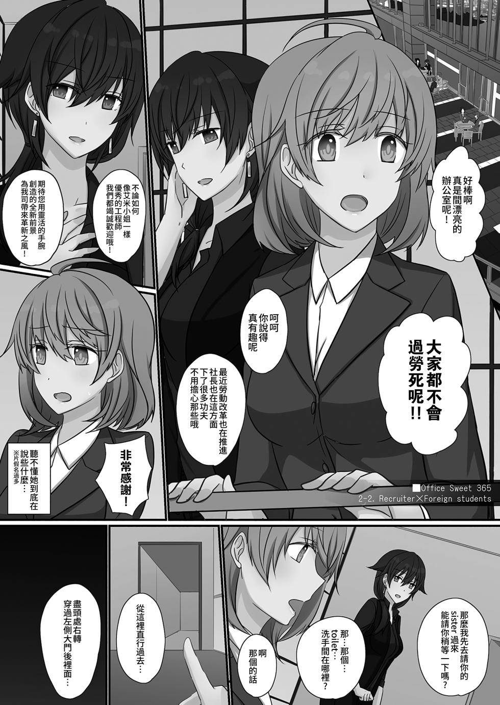 [434 Not Found (isya)] Office Sweet 365 vol.2 2 Recruiter×Foreign students [Chinese] [透明声彩汉化组] [Digital] - Page 2