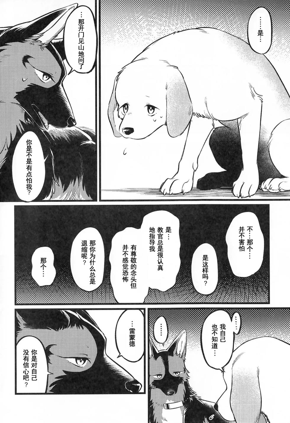 (Kemoket 16) [Kaiten ParaDOGs (Minaga Tsukune)] Midnight Gokuhi Kunren | 午夜时下极密训练 [Chinese]  [Skaarsgard个人汉化] - Page 7