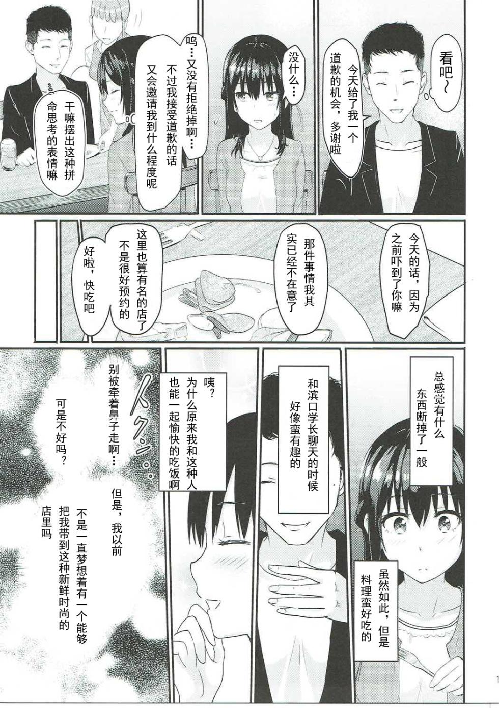 [Syukurin] Mitsuha ~Netorare~ 1-10 (Kimi no Na wa.) [Chinese] [个人整合] - Page 10