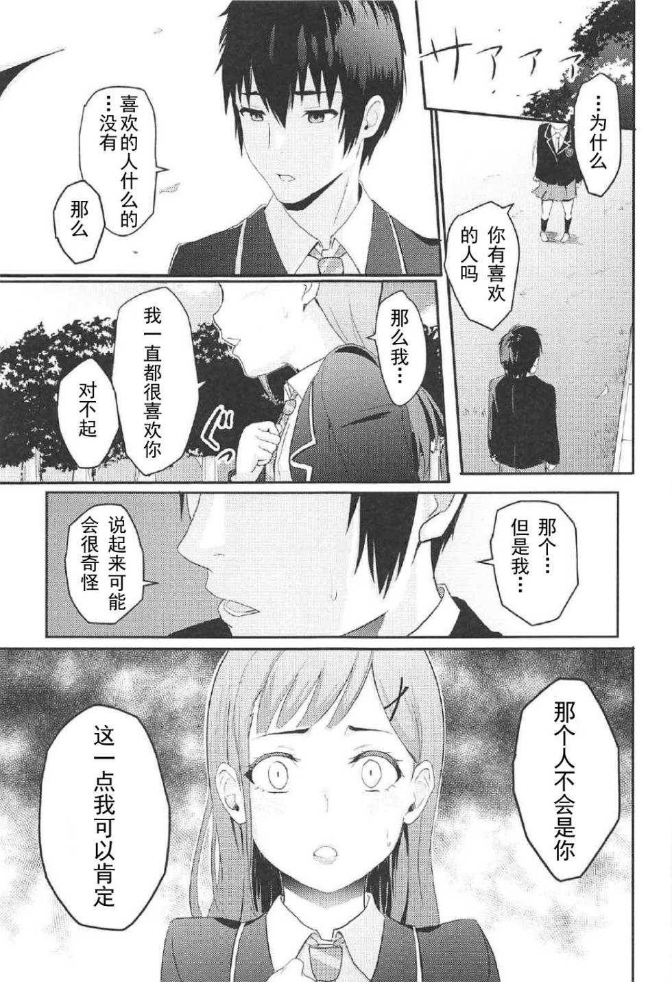 [Syukurin] Mitsuha ~Netorare~ 1-10 (Kimi no Na wa.) [Chinese] [个人整合] - Page 24
