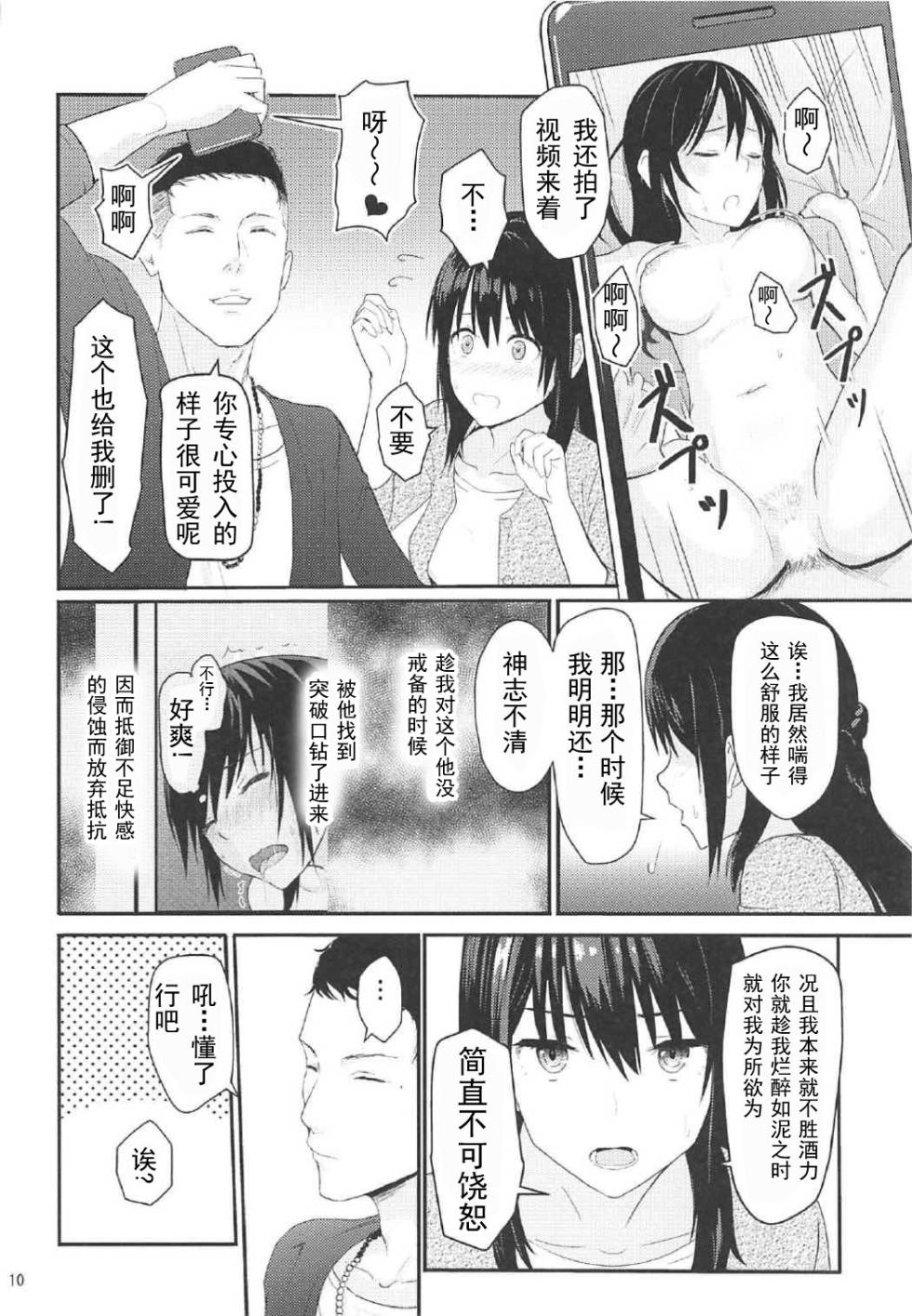 [Syukurin] Mitsuha ~Netorare~ 1-10 (Kimi no Na wa.) [Chinese] [个人整合] - Page 31