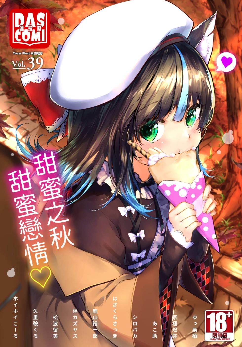 Dascomi Vol.39 [Chinese] [Decensored] [Digital] - Page 1