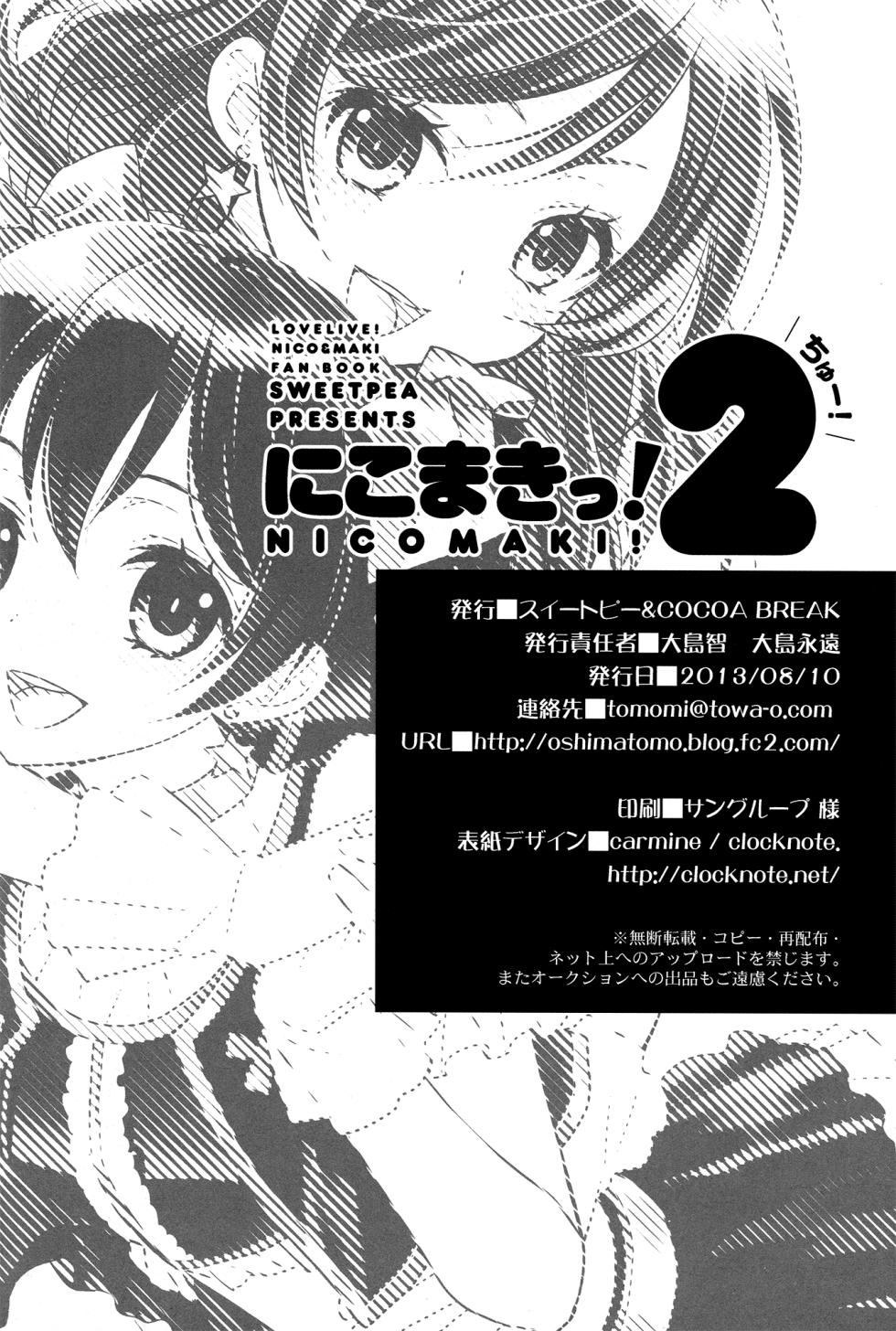 (C84) [Sweet Pea, COCOA BREAK (Ooshima Tomo, Ooshima Towa)] NicoMaki! 2 (Love Live!) [Italian] - Page 29