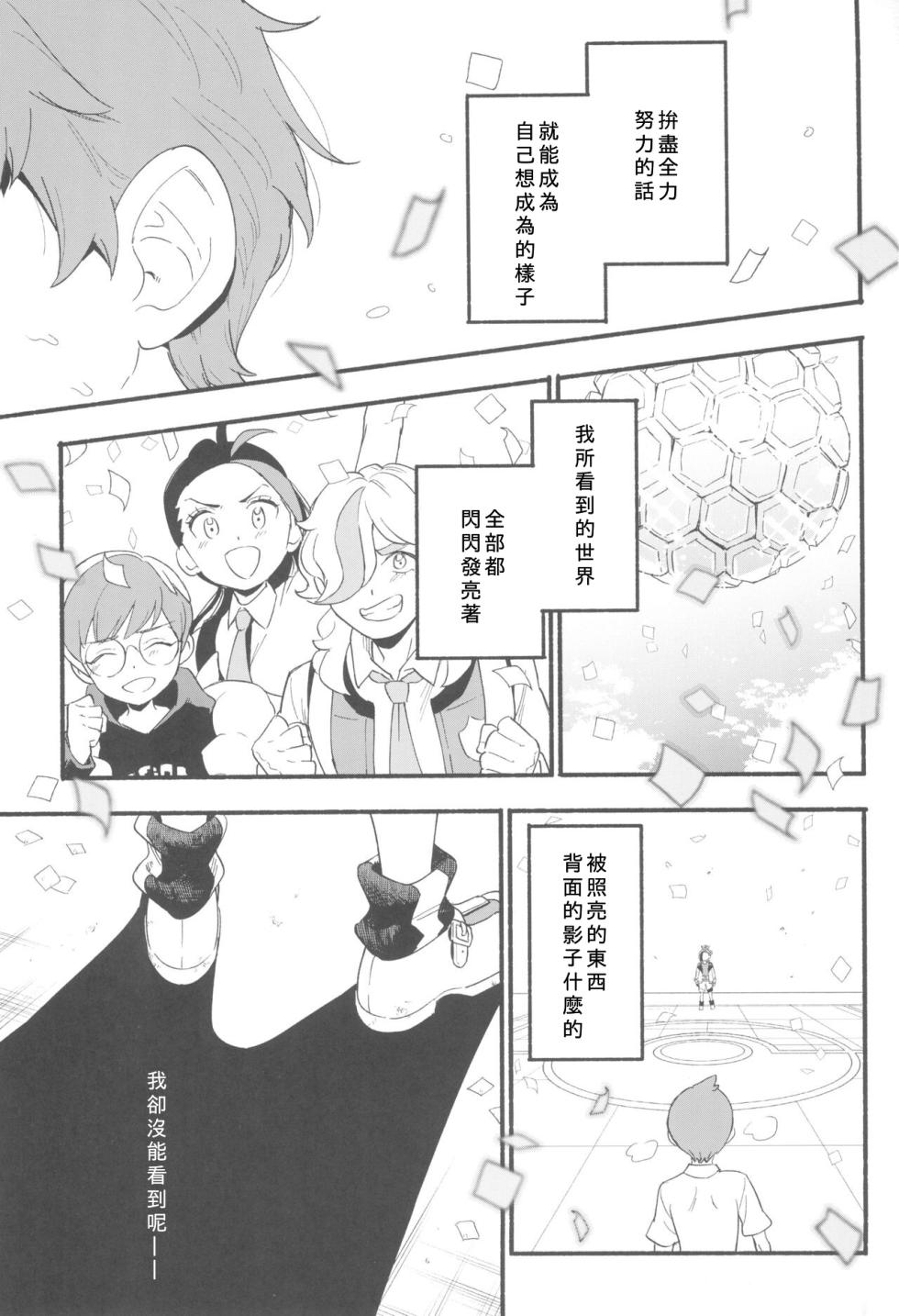 (Challenger! 29) [Udon no Hoshi (Saikyo Don)] Terasu Sekai de Uketomete -Zenpen- (Pokémon Scarlet and Violet)[Chinese][愛阿栗個人漢化] - Page 3