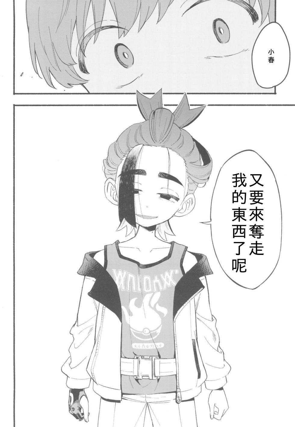 (Challenger! 29) [Udon no Hoshi (Saikyo Don)] Terasu Sekai de Uketomete -Zenpen- (Pokémon Scarlet and Violet)[Chinese][愛阿栗個人漢化] - Page 4