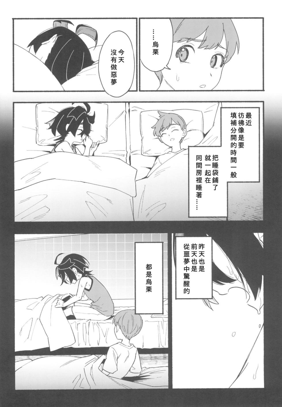 (Challenger! 29) [Udon no Hoshi (Saikyo Don)] Terasu Sekai de Uketomete -Zenpen- (Pokémon Scarlet and Violet)[Chinese][愛阿栗個人漢化] - Page 6