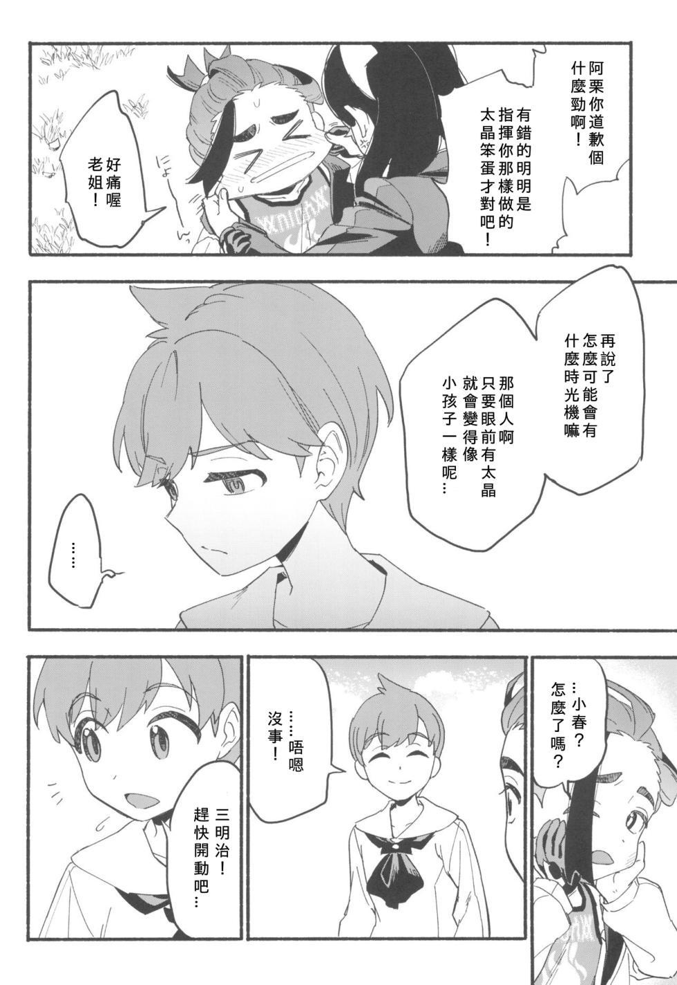 (Challenger! 29) [Udon no Hoshi (Saikyo Don)] Terasu Sekai de Uketomete -Zenpen- (Pokémon Scarlet and Violet)[Chinese][愛阿栗個人漢化] - Page 22